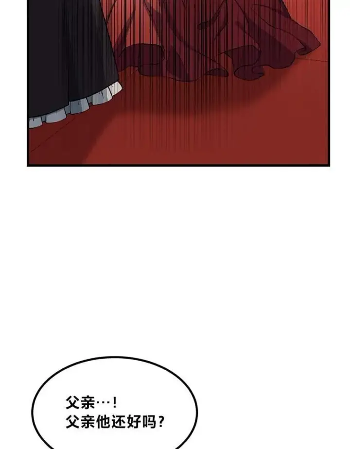 《转生专家躺赢的方法》43.夜空下的烈火图76