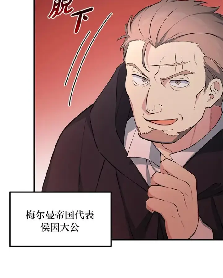 《转生专家躺赢的方法》44.倾斜的天平图68