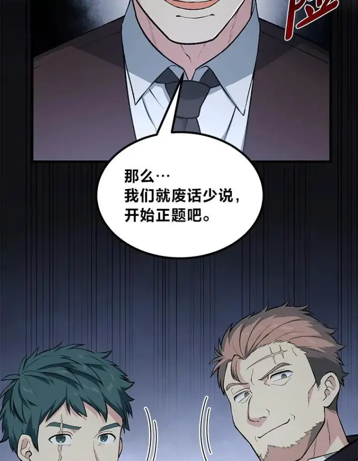 《转生专家躺赢的方法》44.倾斜的天平图77