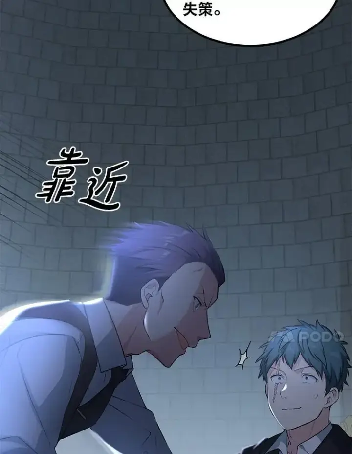 《转生专家躺赢的方法》44.倾斜的天平图82
