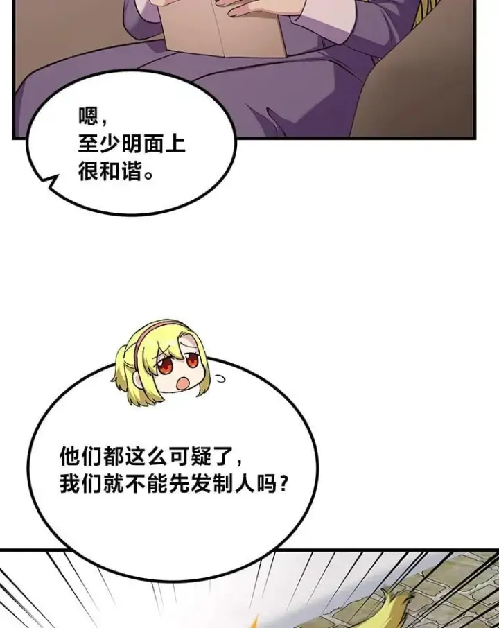 《转生专家躺赢的方法》45.开战前夕图10