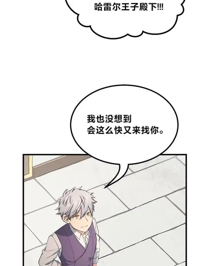 《转生专家躺赢的方法》45.开战前夕图102