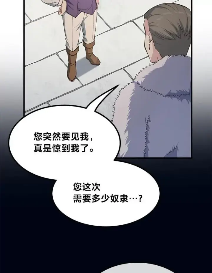 《转生专家躺赢的方法》45.开战前夕图103