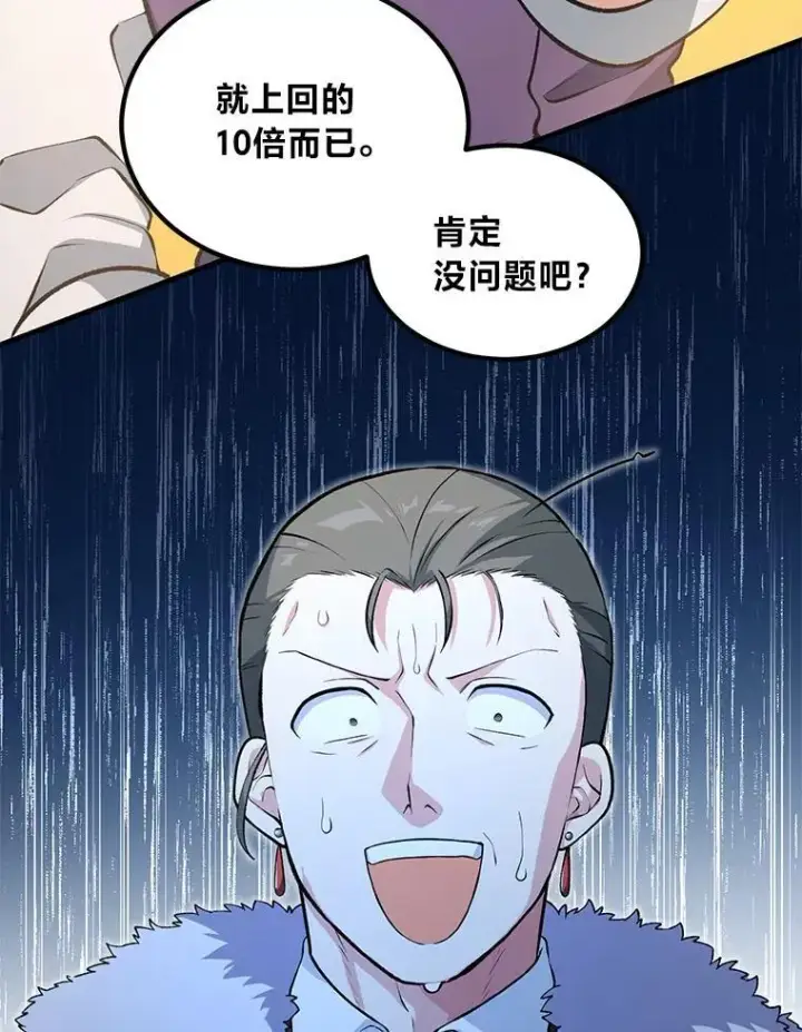 《转生专家躺赢的方法》45.开战前夕图109