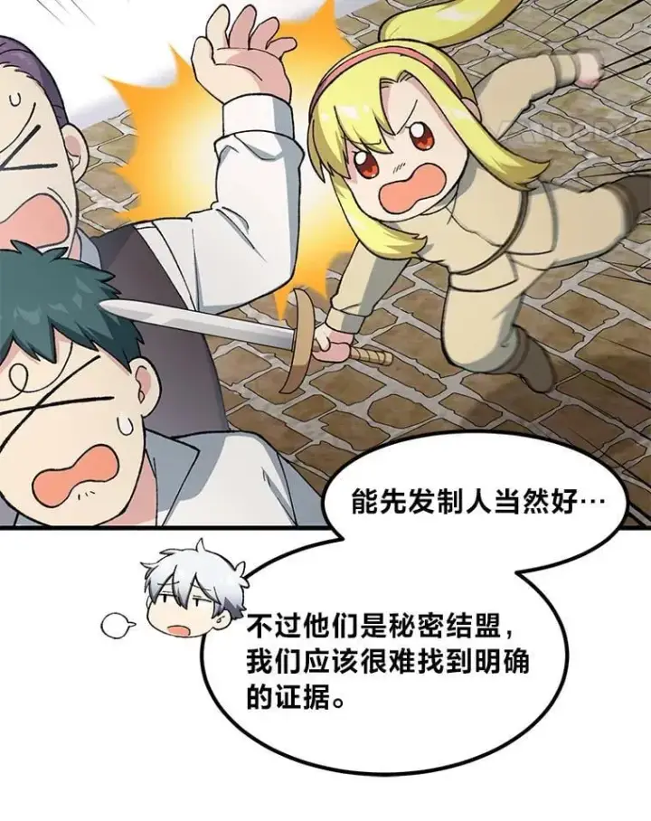 《转生专家躺赢的方法》45.开战前夕图11