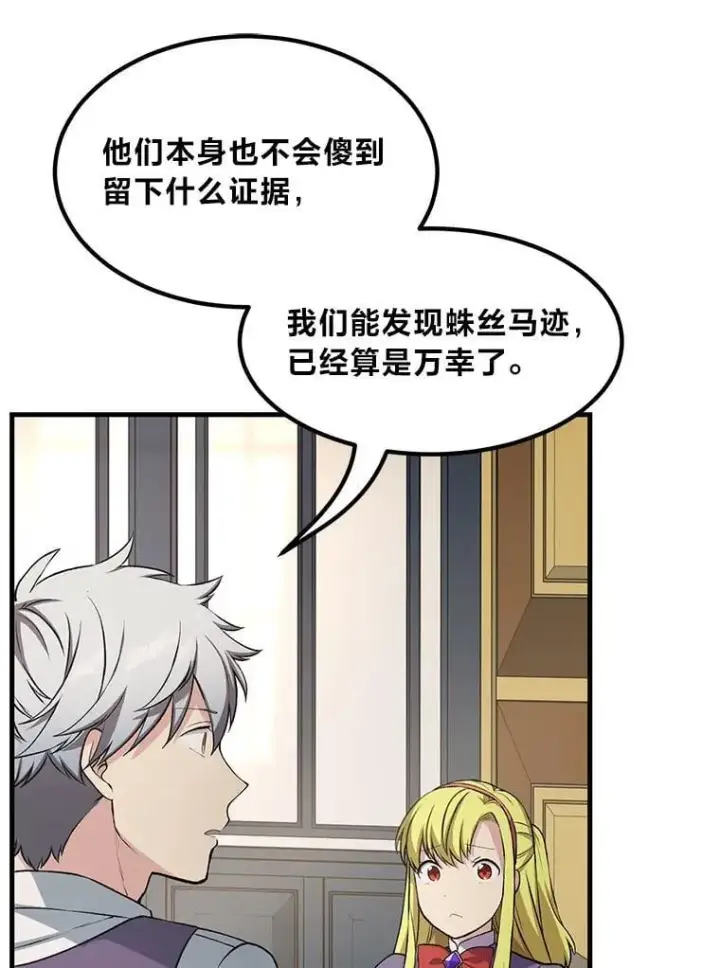 《转生专家躺赢的方法》45.开战前夕图12