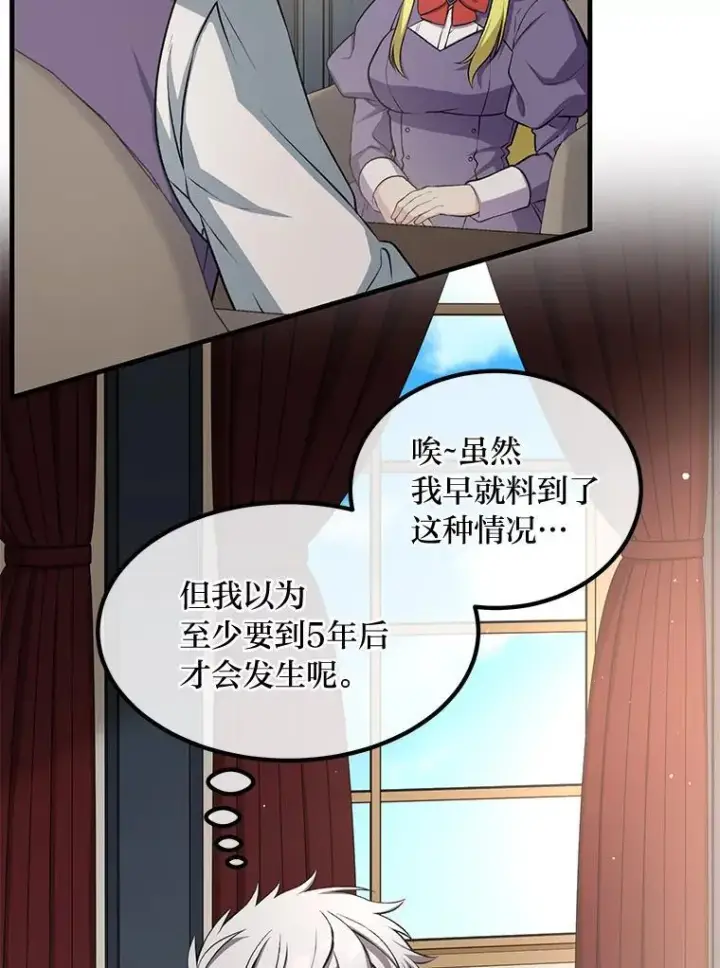 《转生专家躺赢的方法》45.开战前夕图13