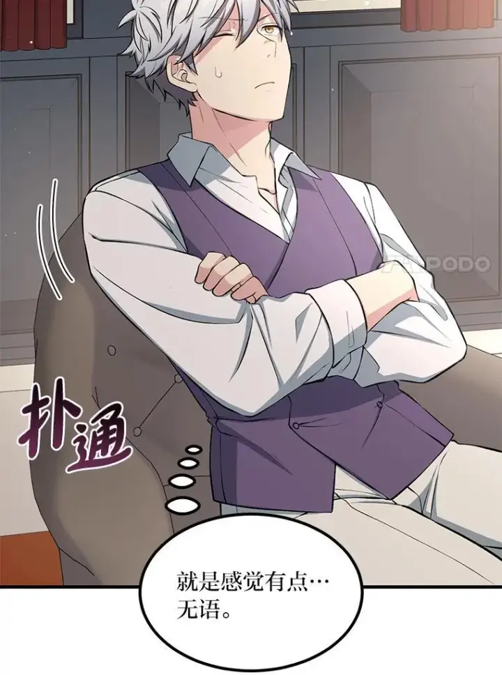 《转生专家躺赢的方法》45.开战前夕图14