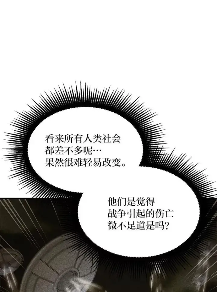 《转生专家躺赢的方法》45.开战前夕图15