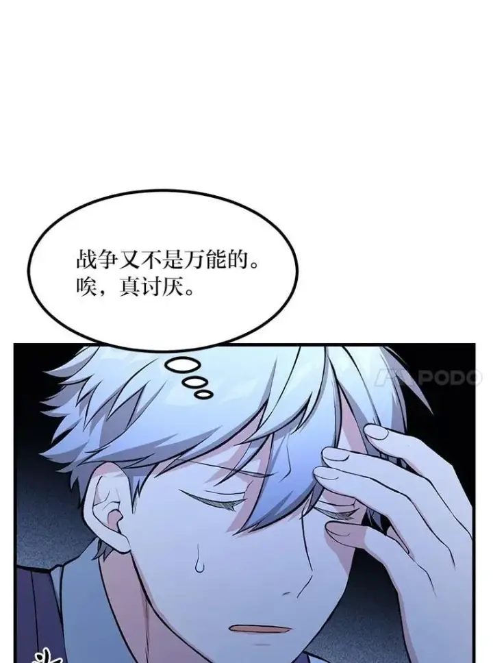 《转生专家躺赢的方法》45.开战前夕图17