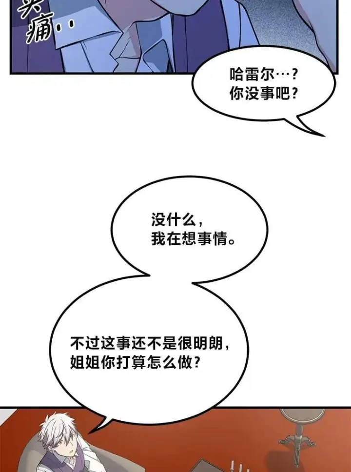 《转生专家躺赢的方法》45.开战前夕图18