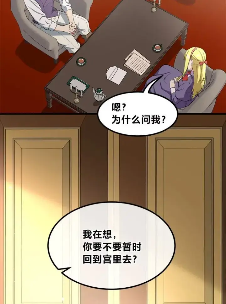 《转生专家躺赢的方法》45.开战前夕图19