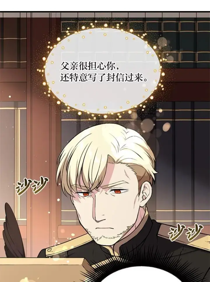 《转生专家躺赢的方法》45.开战前夕图21