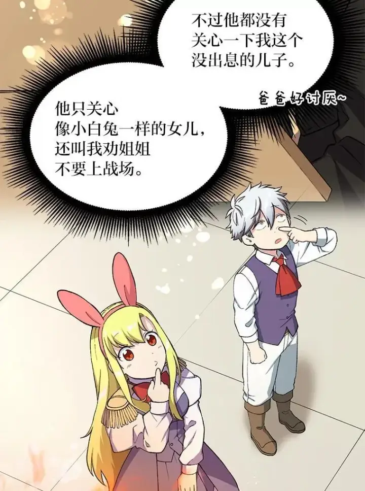 《转生专家躺赢的方法》45.开战前夕图22