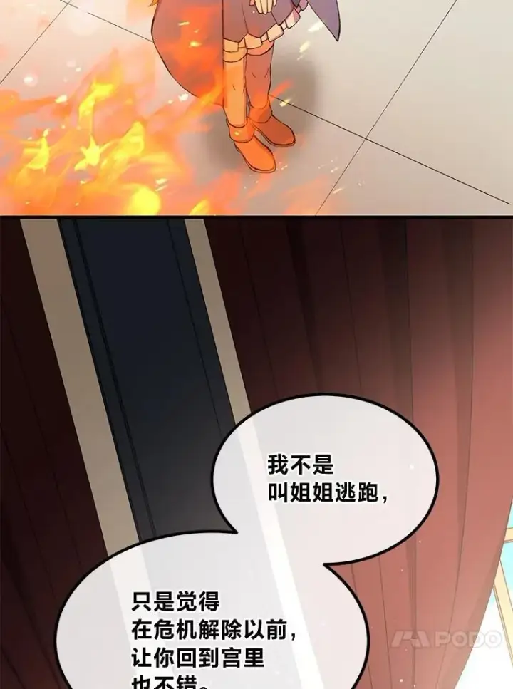 《转生专家躺赢的方法》45.开战前夕图23
