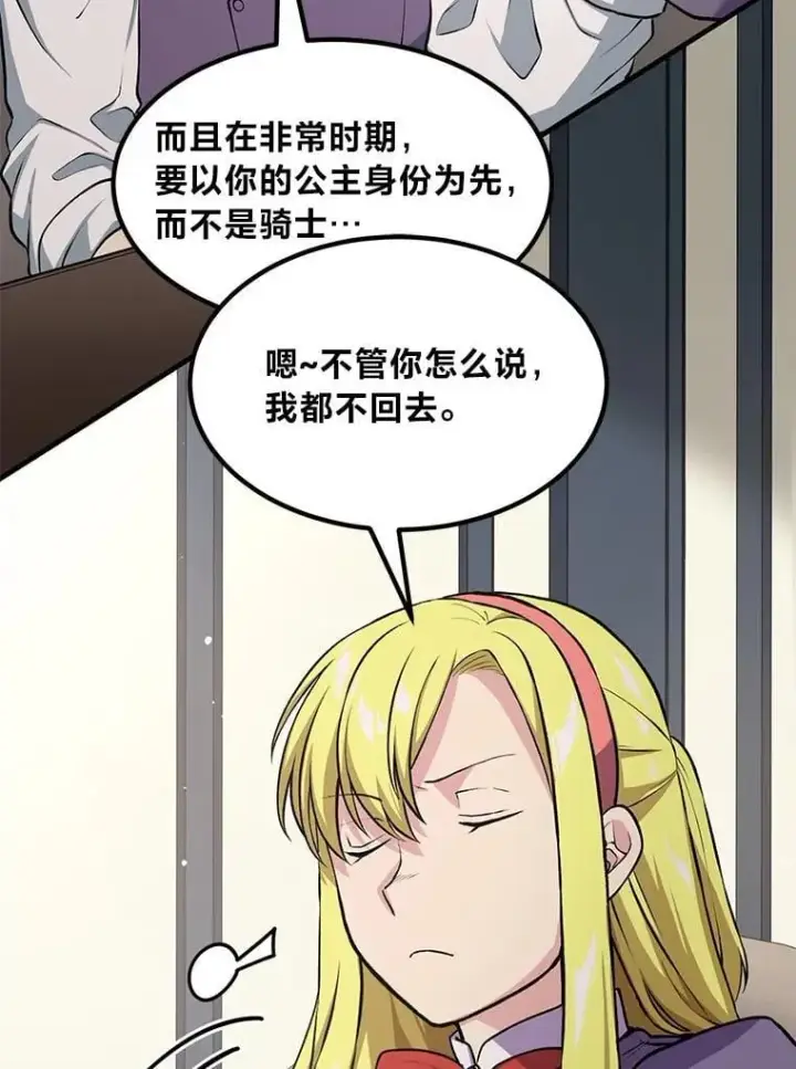 《转生专家躺赢的方法》45.开战前夕图25