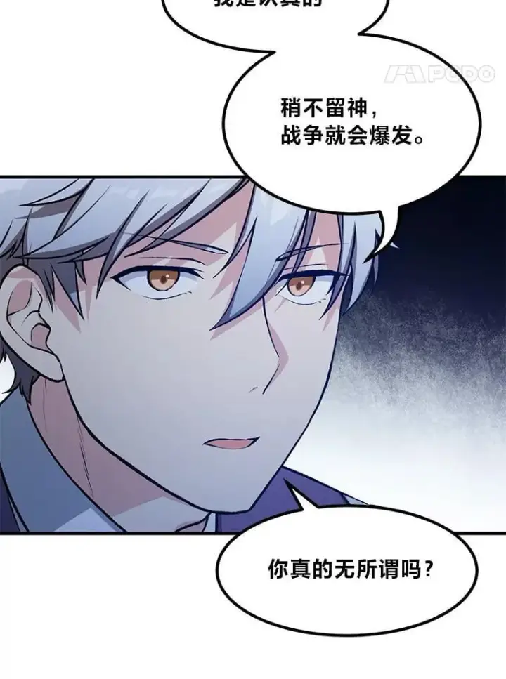 《转生专家躺赢的方法》45.开战前夕图27