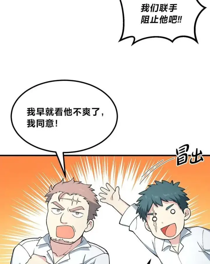 《转生专家躺赢的方法》45.开战前夕图3