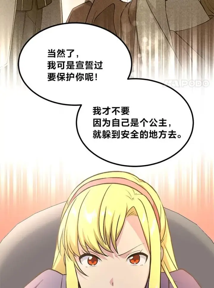 《转生专家躺赢的方法》45.开战前夕图30
