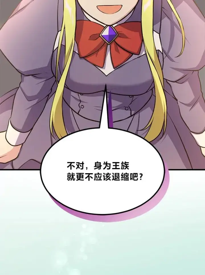 《转生专家躺赢的方法》45.开战前夕图31