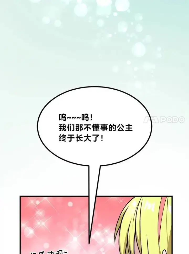 《转生专家躺赢的方法》45.开战前夕图33