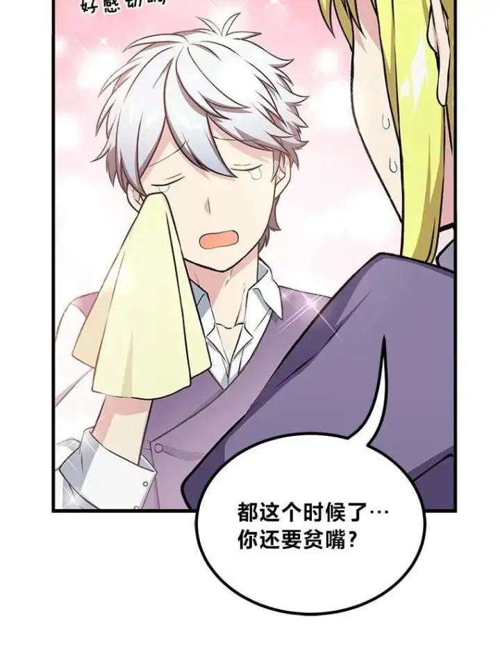 《转生专家躺赢的方法》45.开战前夕图34