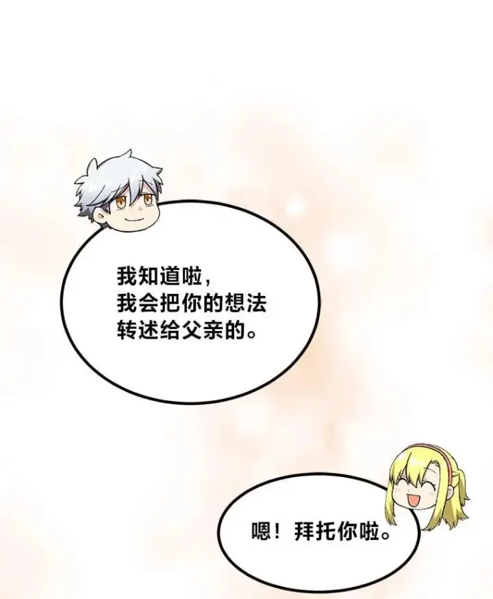 《转生专家躺赢的方法》45.开战前夕图35