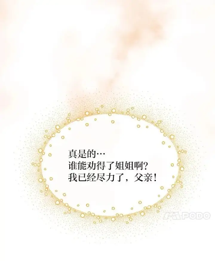 《转生专家躺赢的方法》45.开战前夕图36