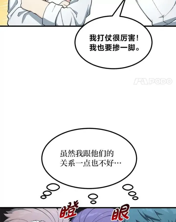 《转生专家躺赢的方法》45.开战前夕图4