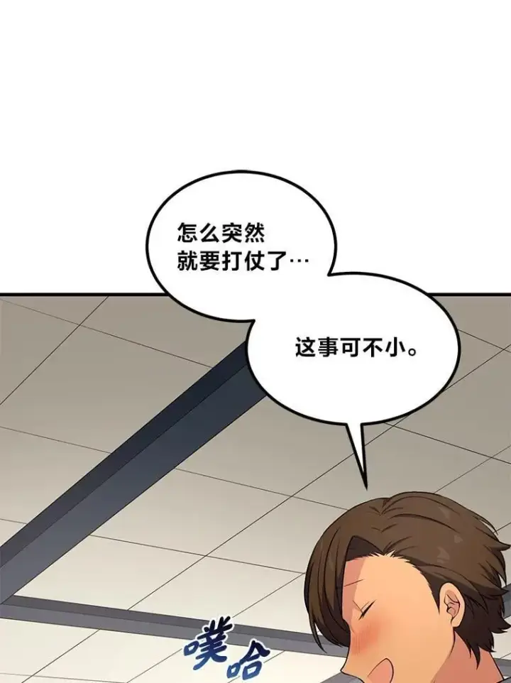 《转生专家躺赢的方法》45.开战前夕图43