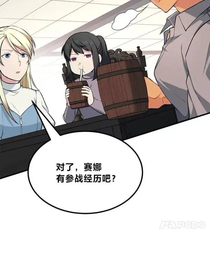 《转生专家躺赢的方法》45.开战前夕图44
