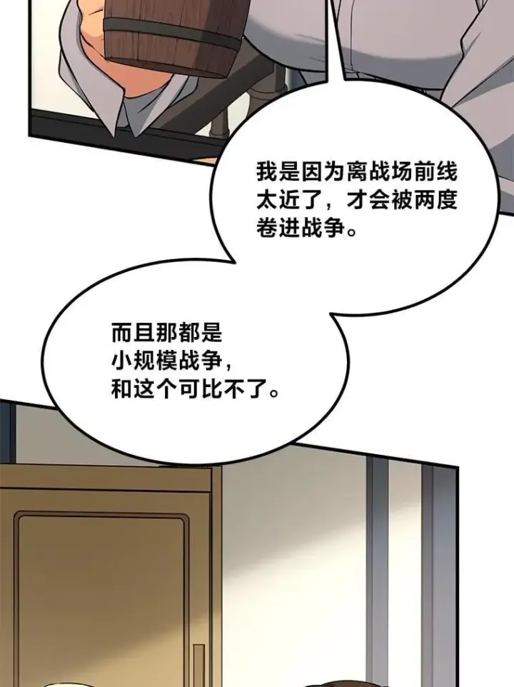 《转生专家躺赢的方法》45.开战前夕图46