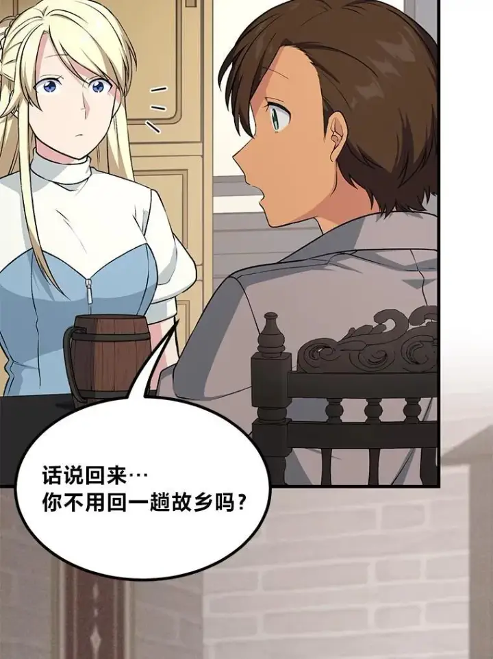 《转生专家躺赢的方法》45.开战前夕图47