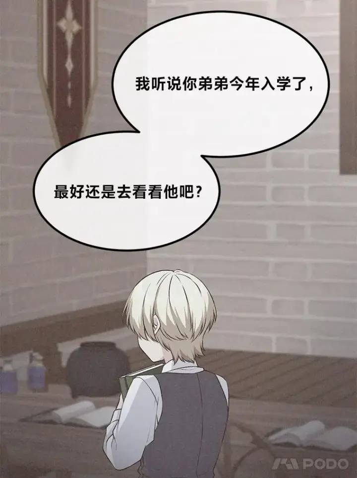 《转生专家躺赢的方法》45.开战前夕图48