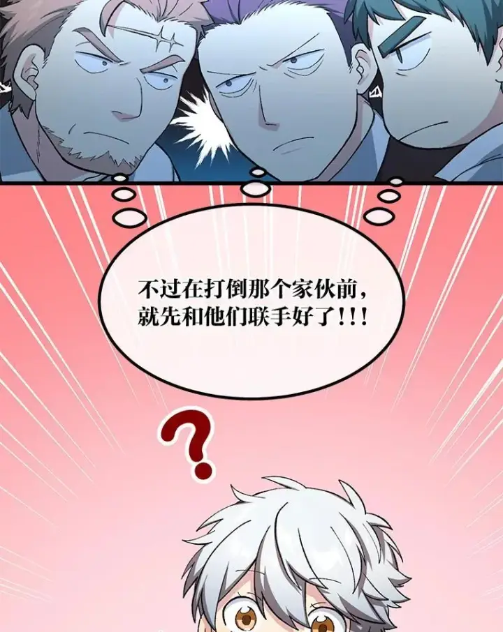 《转生专家躺赢的方法》45.开战前夕图5