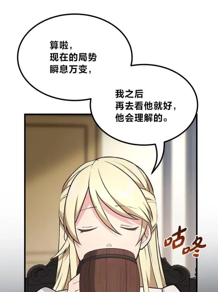《转生专家躺赢的方法》45.开战前夕图50