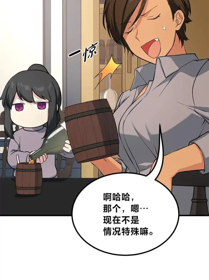 《转生专家躺赢的方法》45.开战前夕图52