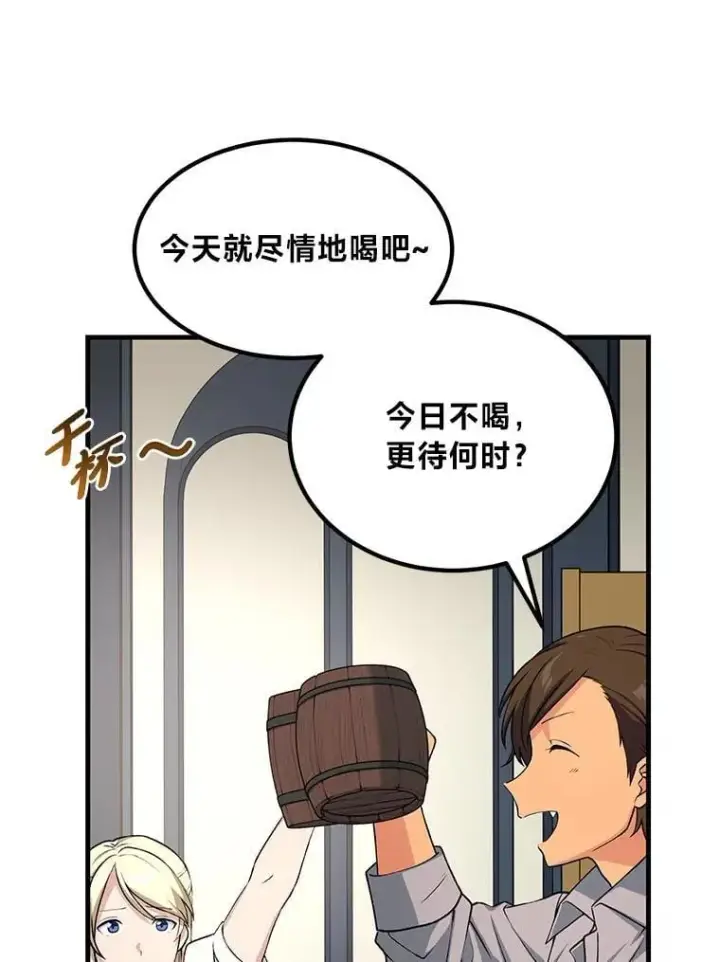 《转生专家躺赢的方法》45.开战前夕图53