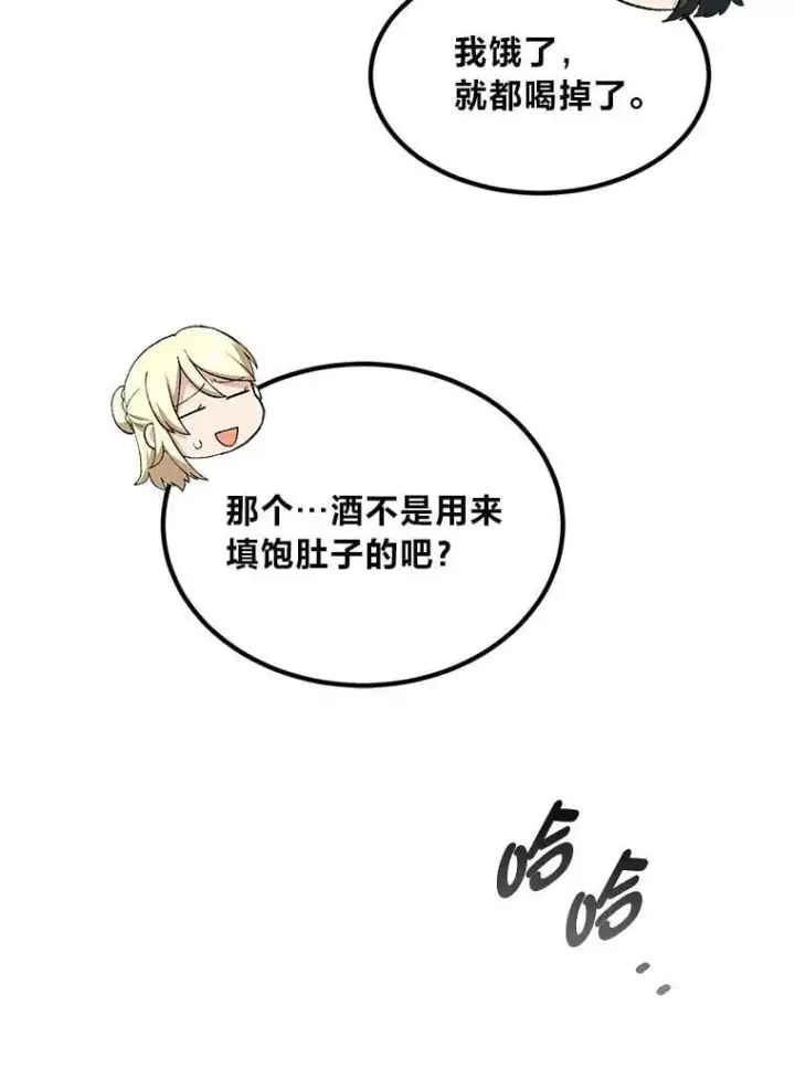《转生专家躺赢的方法》45.开战前夕图55