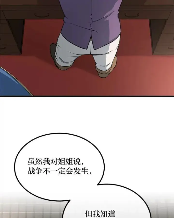 《转生专家躺赢的方法》45.开战前夕图59