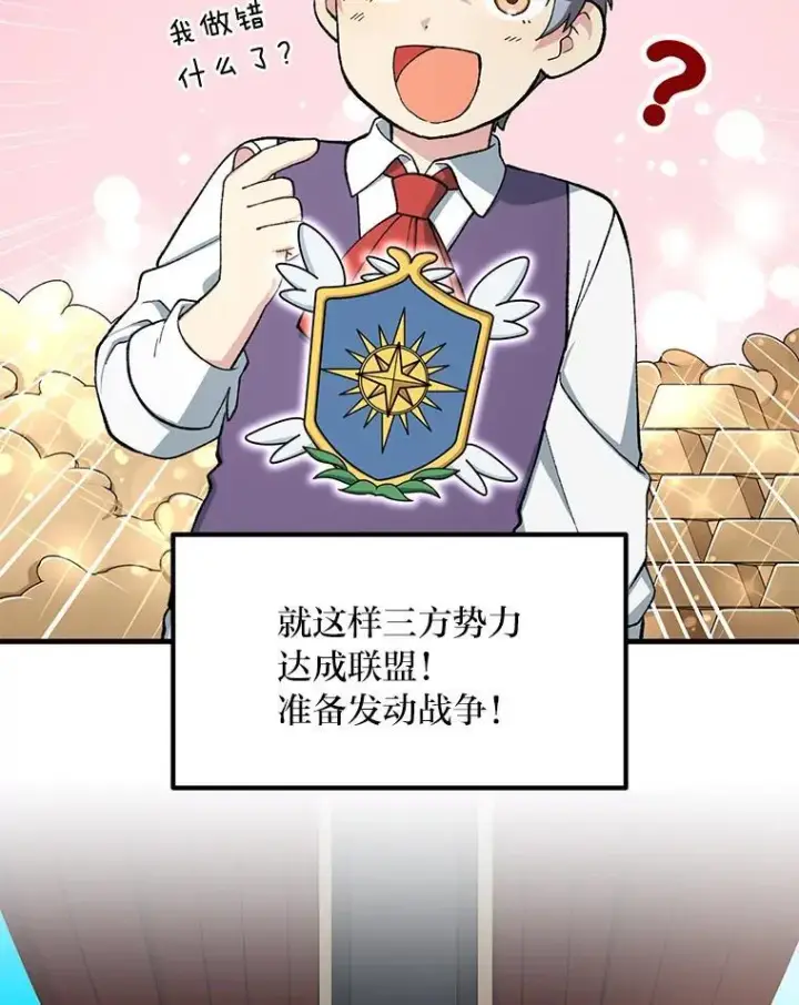 《转生专家躺赢的方法》45.开战前夕图6