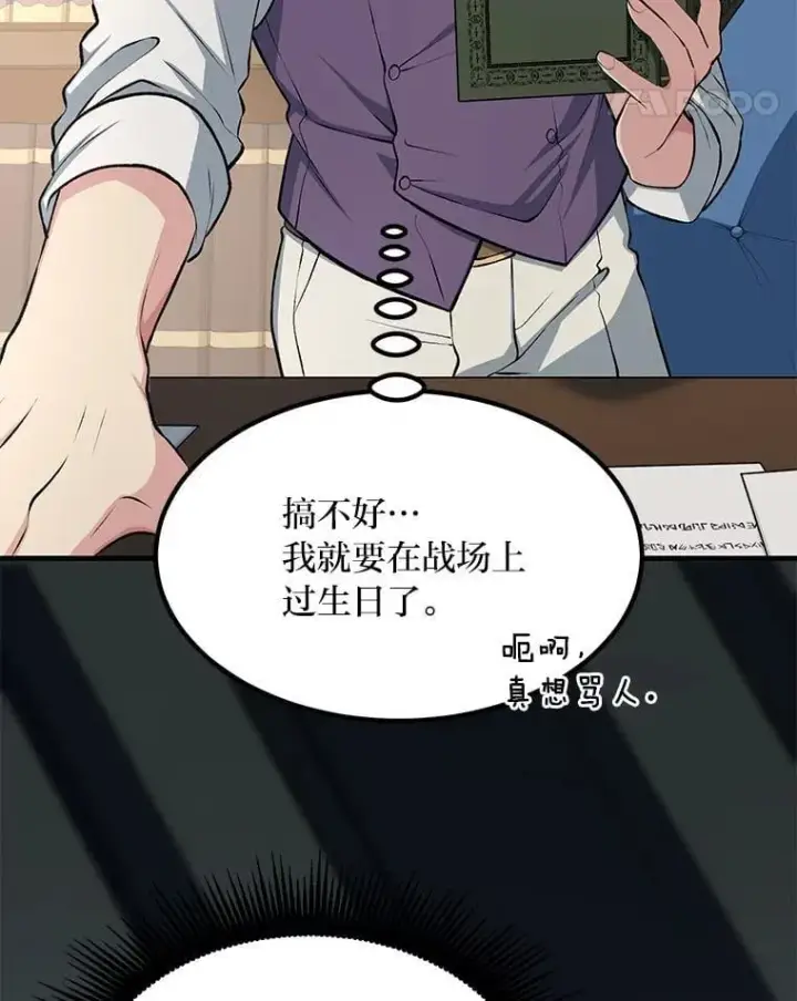 《转生专家躺赢的方法》45.开战前夕图61
