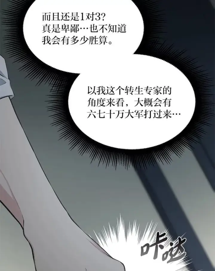 《转生专家躺赢的方法》45.开战前夕图62