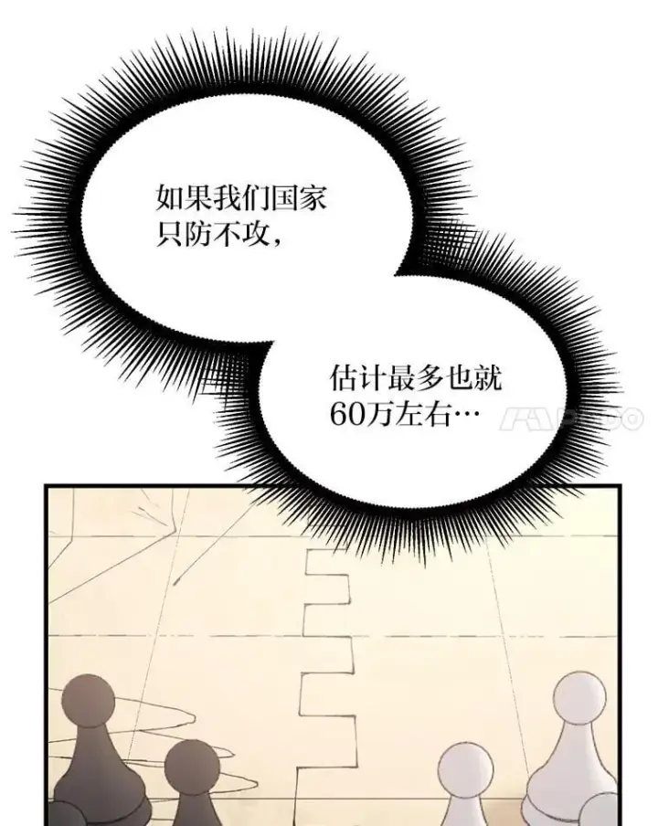 《转生专家躺赢的方法》45.开战前夕图64