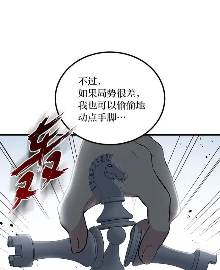 《转生专家躺赢的方法》45.开战前夕图66