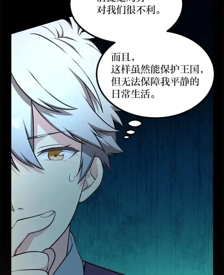 《转生专家躺赢的方法》45.开战前夕图68