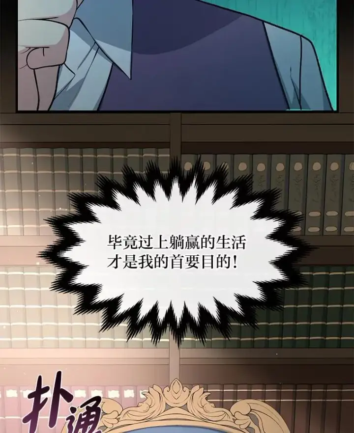 《转生专家躺赢的方法》45.开战前夕图69