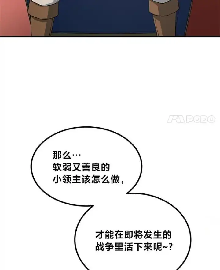《转生专家躺赢的方法》45.开战前夕图71