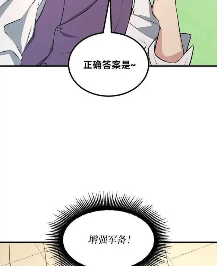《转生专家躺赢的方法》45.开战前夕图73