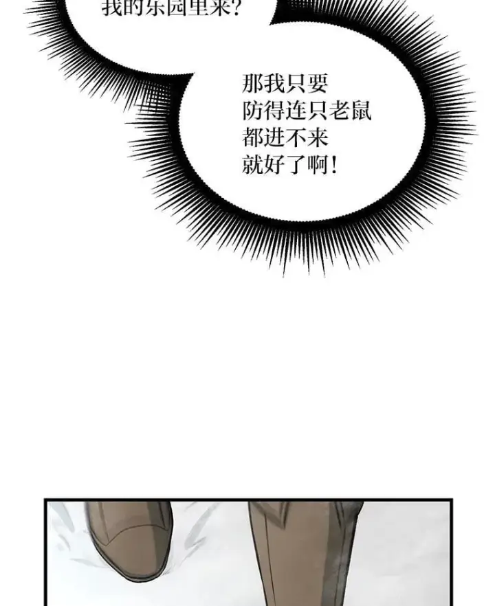 《转生专家躺赢的方法》45.开战前夕图75